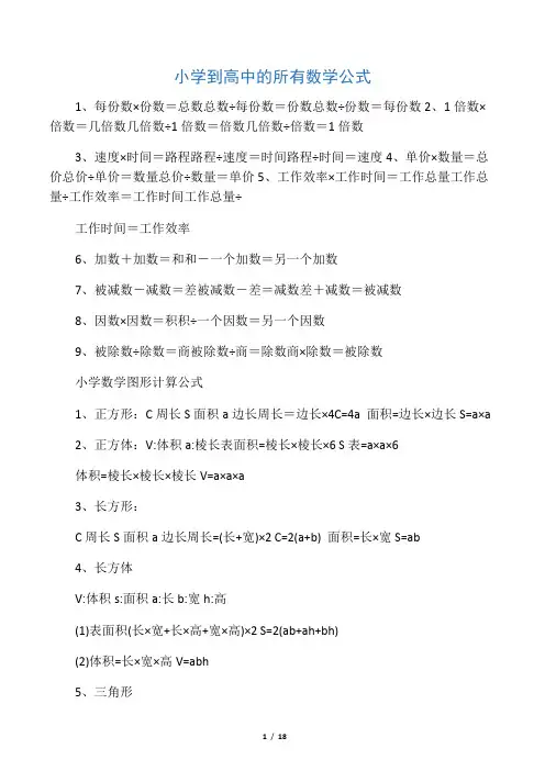 小学到高中的所有数学公式