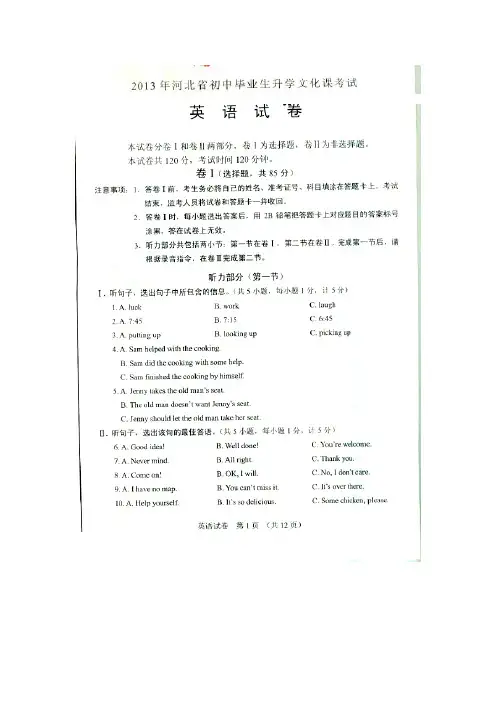2013年河北中考英语试题和答案(扫描版)