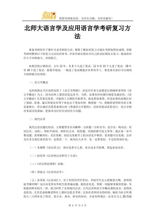 北师大语言学及应用语言学考研复习方法