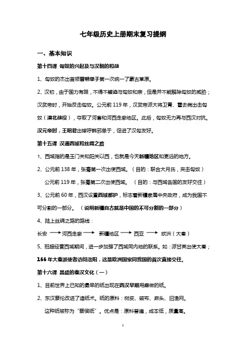 复习提纲(表格)