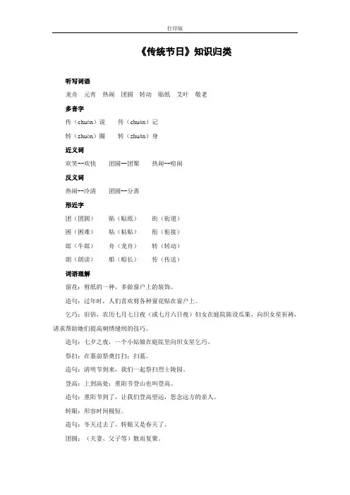 《传统节日》知识归类