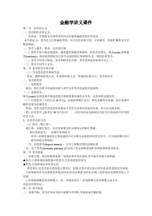 金融学讲义课件