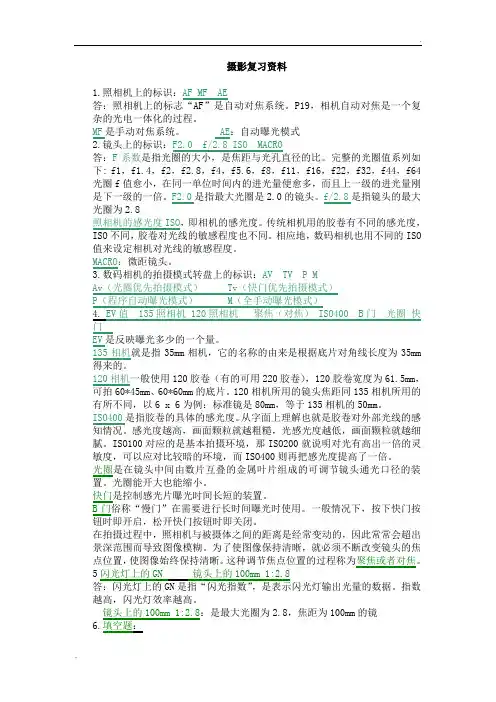 摄影答案
