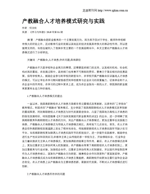 产教融合人才培养模式研究与实践
