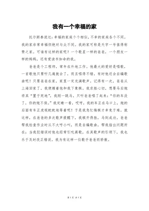 我有一个幸福的家_四年级作文