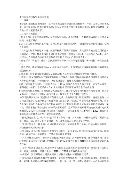 工作面处理顶板冒落技术措施