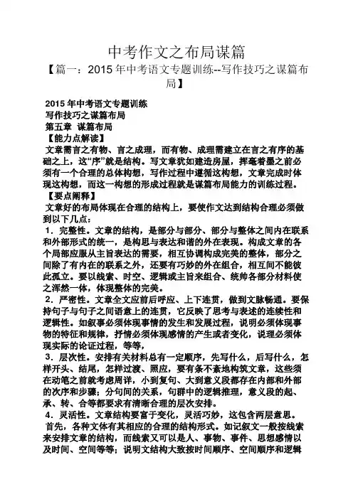 中考作文之布局谋篇