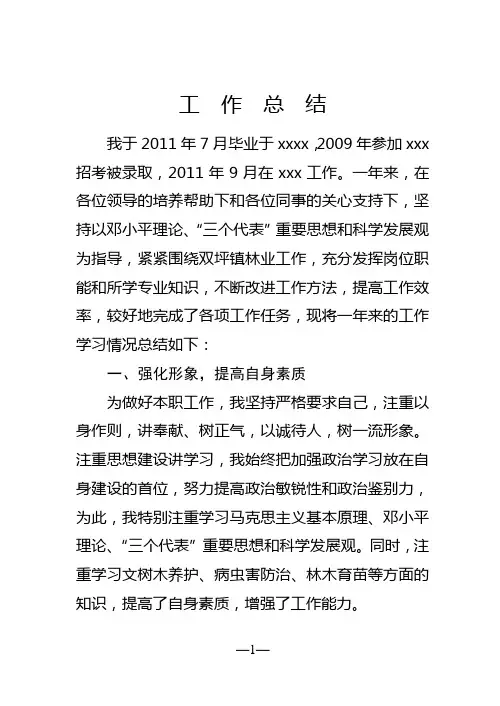 基层干部转正定级个人总结