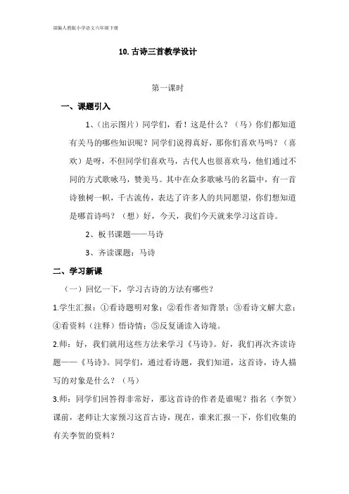 2020年春季 部编人教版小学语文六年级下册 第4单元 10.古诗三首 创新教案