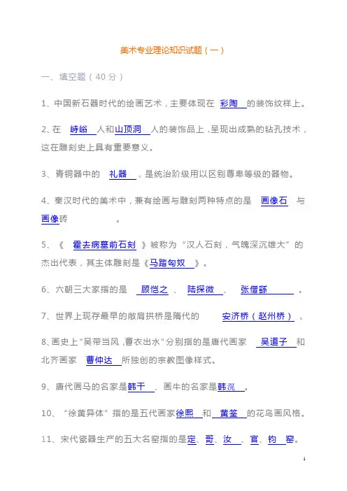 美术专业理论知识试题