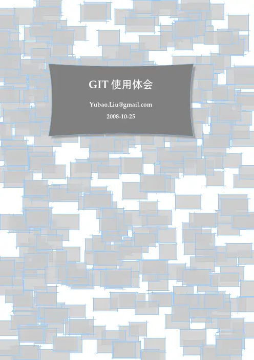 版本控制工具git使用指南