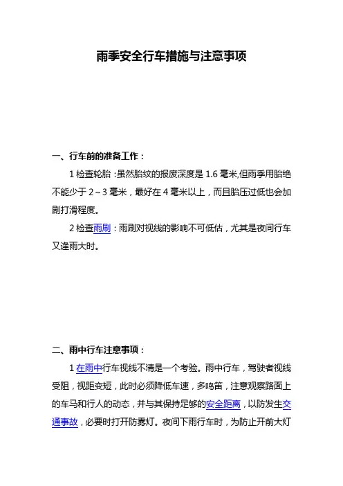 雨季安全行车注意事项 2