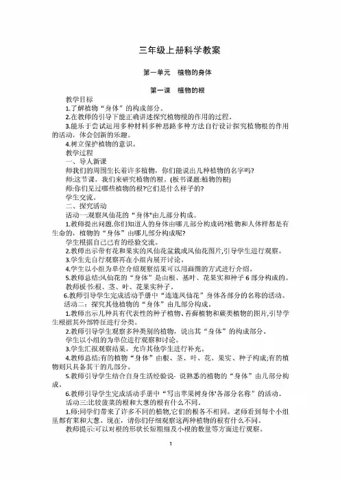 青岛版小学(五四制)三年级上册优质科学教案 全册