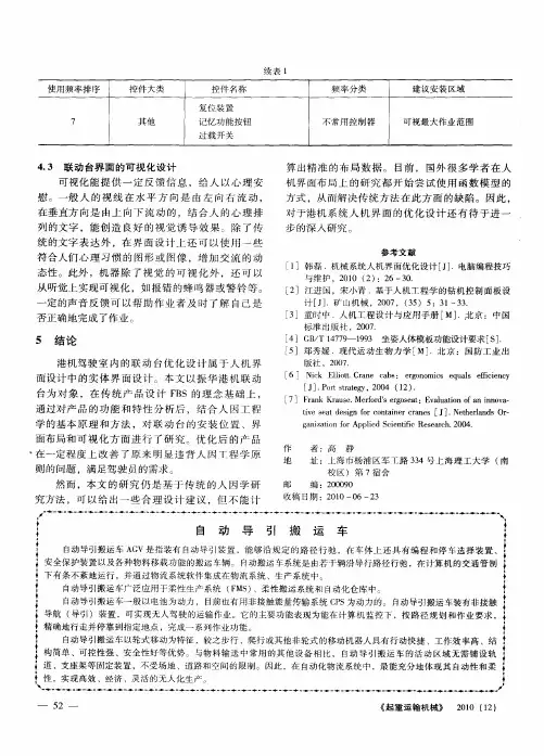 自动导引搬运车