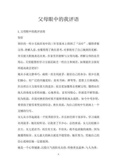 父母眼中的我评语