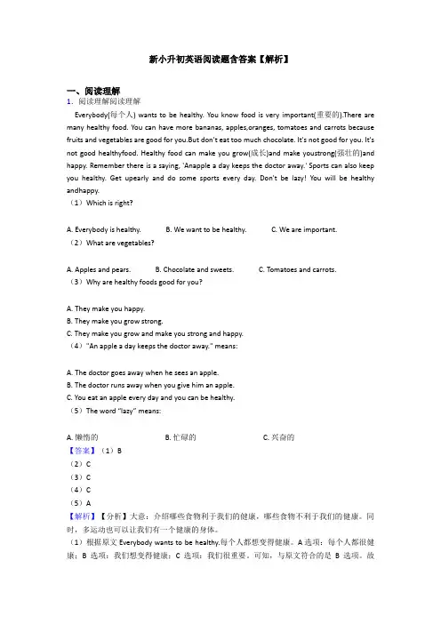 新小升初英语阅读题含答案【解析】 (5)