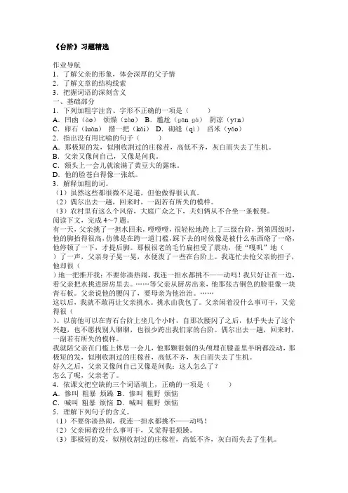 《台阶》习题精选.doc
