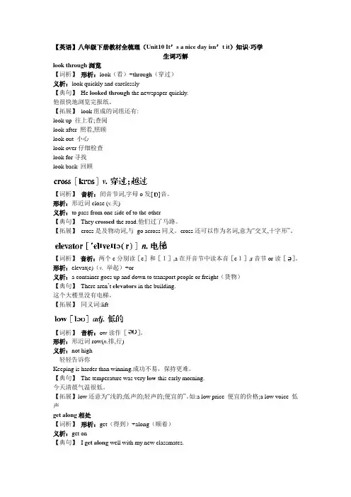 【英语】八年级下册教材全梳理(Unit10 It’s a nice day isn’t it)知识