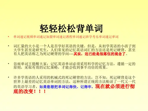 【VIP专享】单词速记视频单词速记加盟单词速记教程单词速记班学考乐单词速记