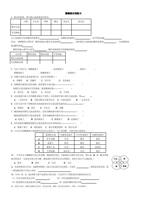 酸碱指示剂练习
