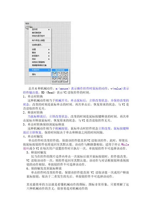 labview中按钮的六种机械动作解析