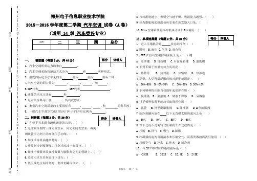 汽车空调试卷