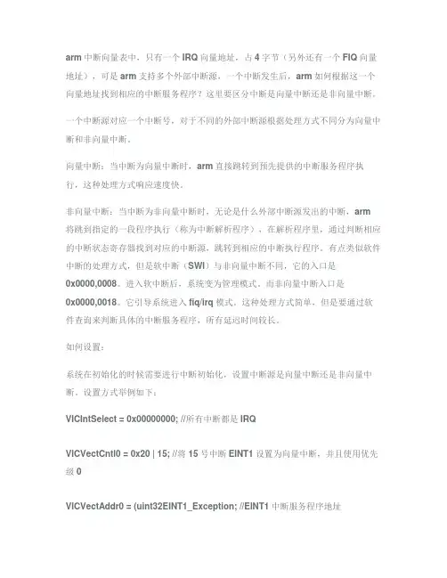 armIRQ中断之向量中断非向量中断_百度文库.