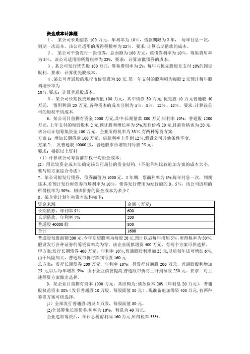 资金成本计算题