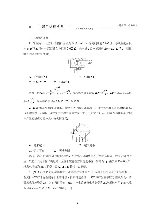 【优化方案】2016届高三物理大一轮复习课后达标：第九章 电磁感应 第二节