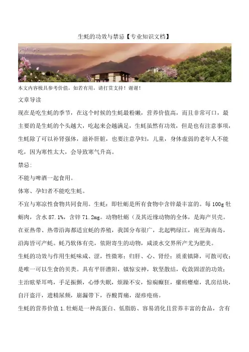 生蚝的功效与禁忌【专业知识文档】