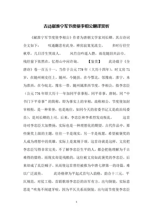 古诗献淮宁军节度使李相公翻译赏析