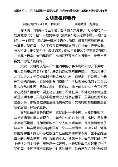 文明美德伴我行