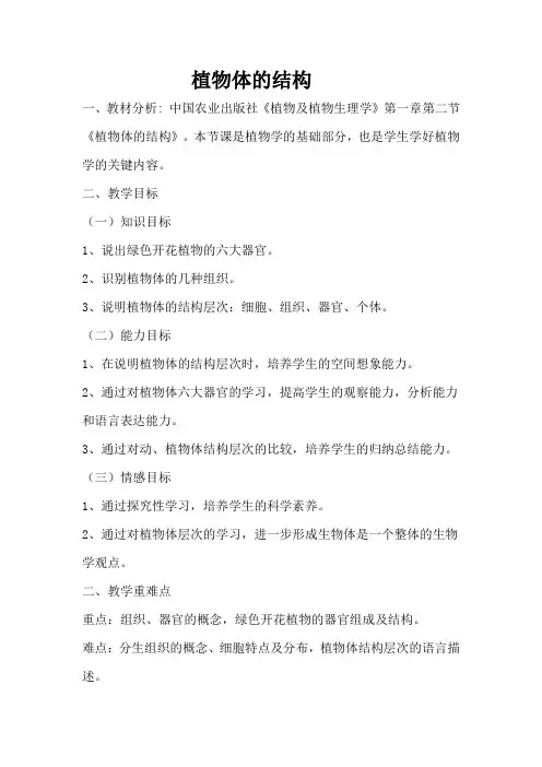 植物体的结构层次