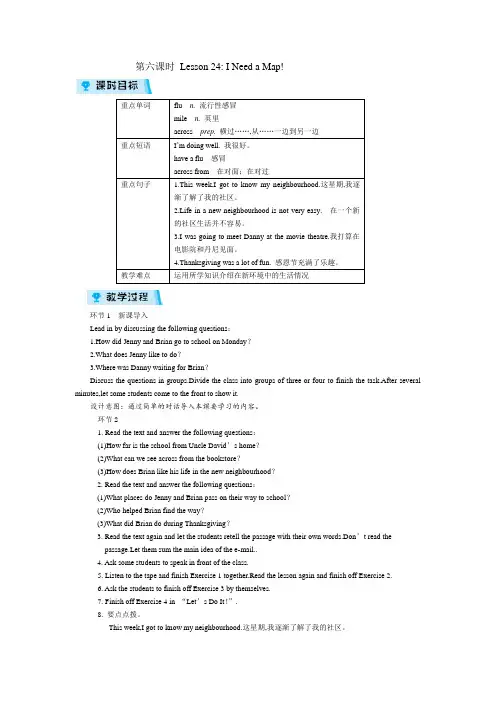 冀教版八年级英语上册教案Unit 4 第6课时