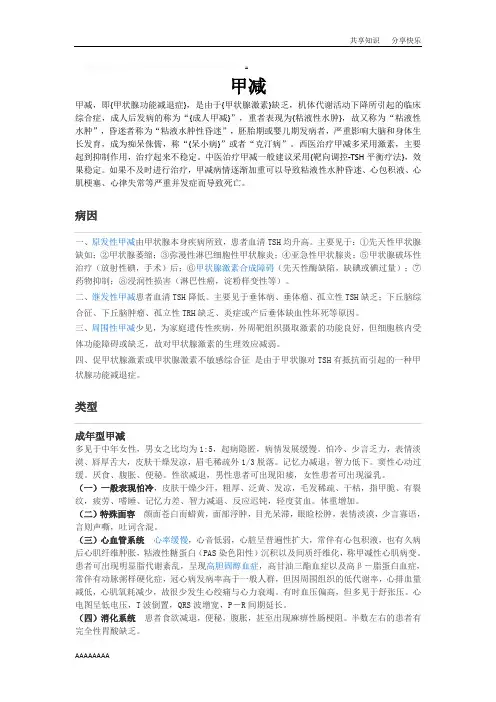 甲减