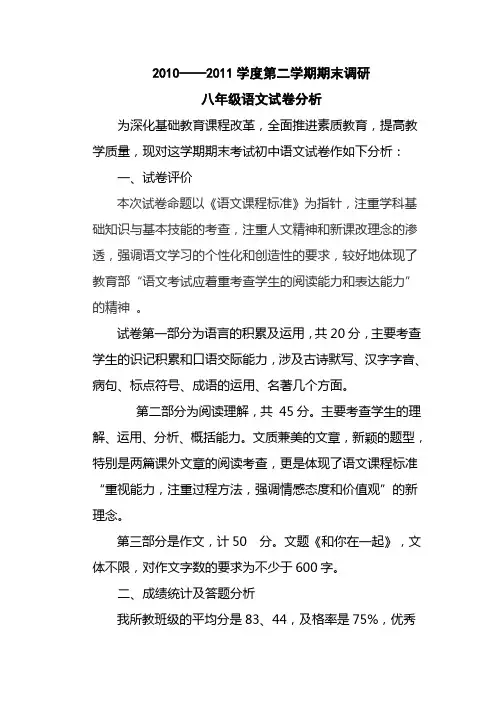 八年级语文试卷分析