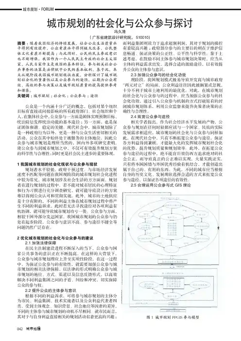 城市规划的社会化与公众参与探讨