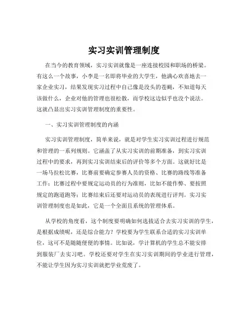 实习实训管理制度 2