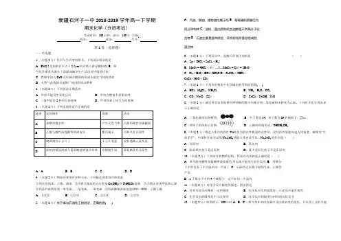 2018-2019学年新疆石河子市第一中学高一下学期期末(分班)考试化学试题Word版含答案