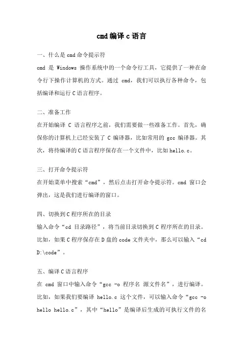 cmd编译c语言