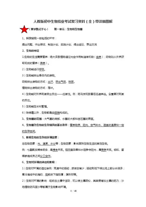 人教版初中生物总复习知识点总结大全
