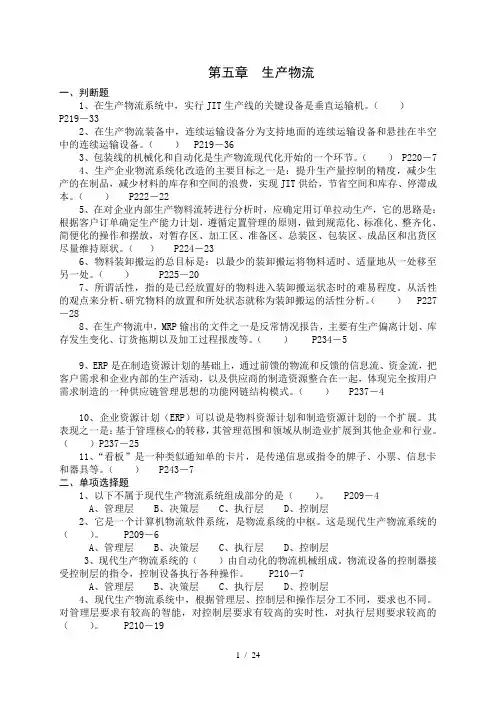 《物流管理》练习题