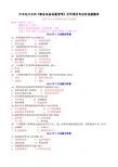 中央电大专科《物业设备设施管理》历年期末考试多选题题库