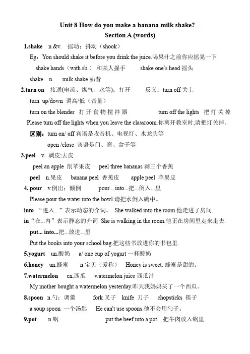 人教版八年英语上Unit8单元单词讲解及语法