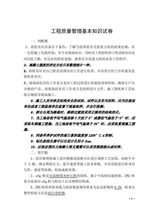 工程质量管理基本知识考试卷答案