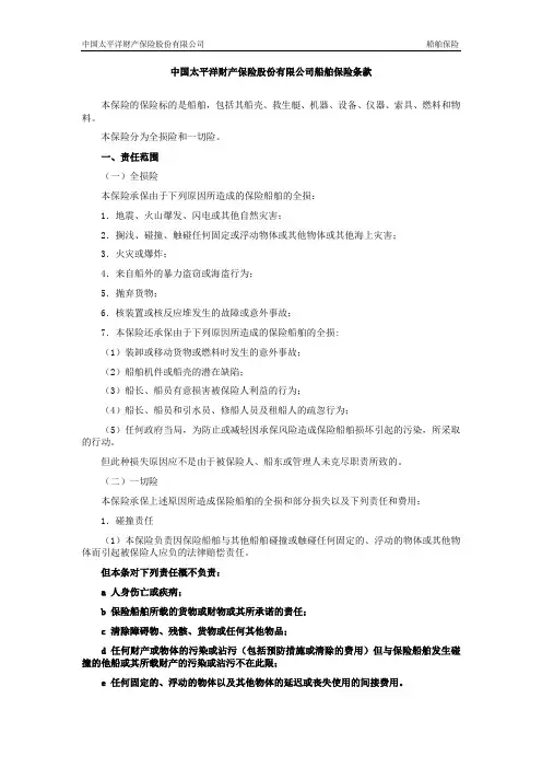 船舶保险条款