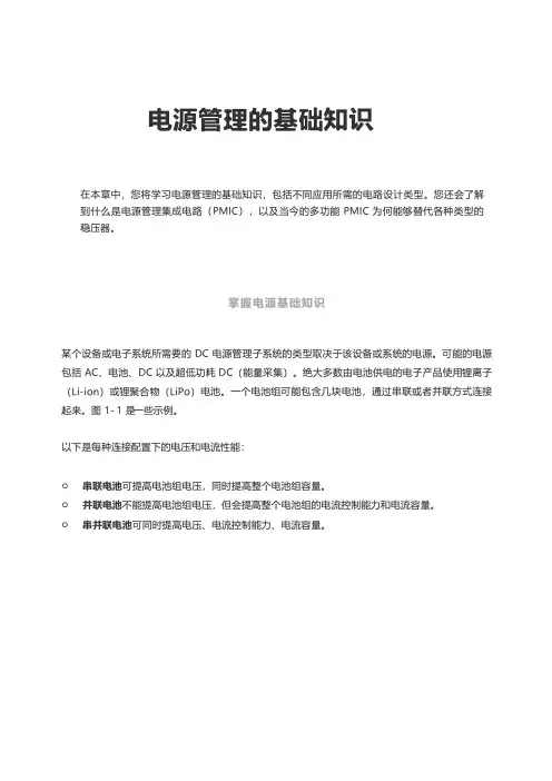 电源管理的基础知识