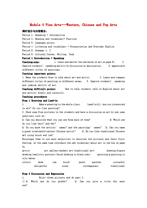 2017-2018学年高中英语 Module 4 Fine Arts-Western, Chines