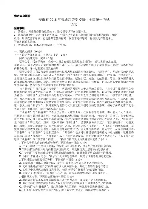安徽省2018年高考语文试题及答案汇总(word解析版)