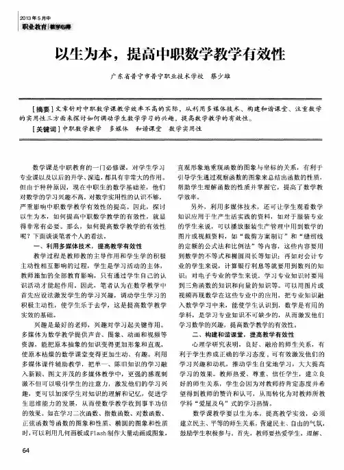 以生为本,提高中职数学教学有效性